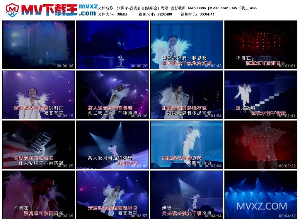 张国荣-寂寞有害(演唱会)_粤语_流行歌曲_MA503086